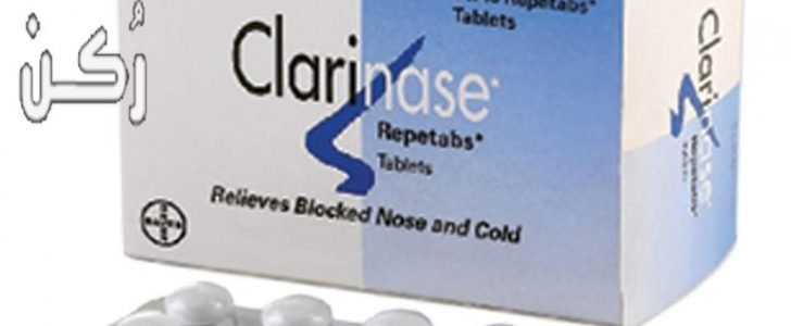 دواء كلارينيز Clarinase Tablets اقراص لعلاج البرد والزكام