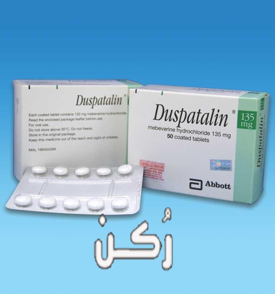 دوسباتالين Duspatalin أقراص لعلاج التهابات القولون العصبي