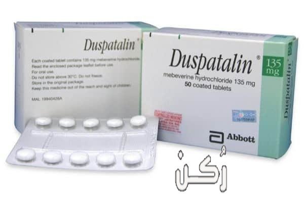 دوسباتالين Duspatalin أقراص 