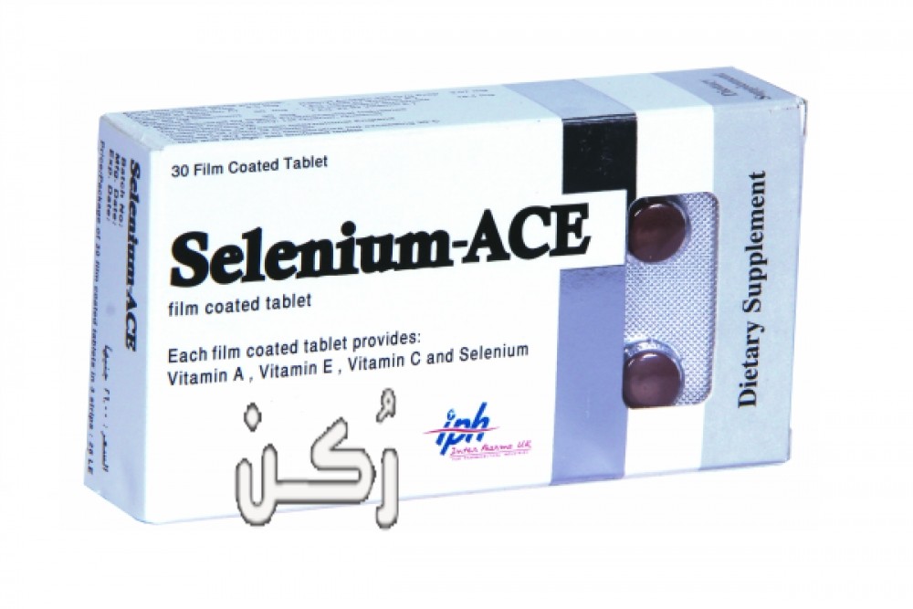 فوائد اقراص السيلينيوم Selenium وسعرها في الصيدليات