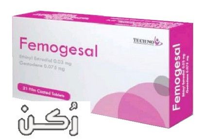 فيموجيسال Femogesal اقراص