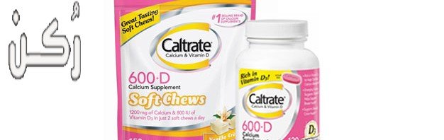 كالترات Caltrate 