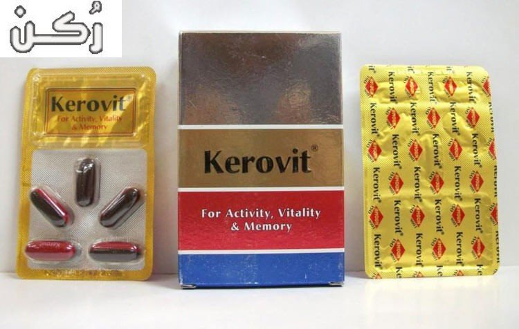 كيروفيت كبسولات Kerovit