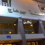 القطارات من سوهاج إلى قنا