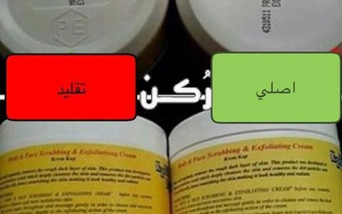 كريم كاب الأصلي لتبييض الوجه والجسم كله بأمان