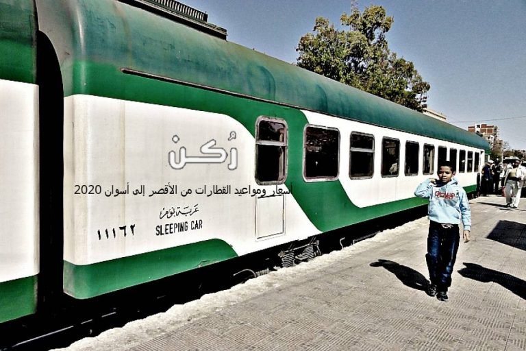 القطارات من الأقصر إلى أسوان