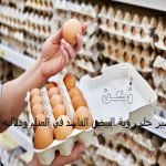 حلم البيض الفاسد