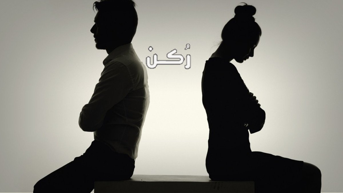 رؤية غضب الطليق في المنام