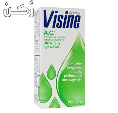 دواء فايزين visine قطرة لعلاج احمرار العين