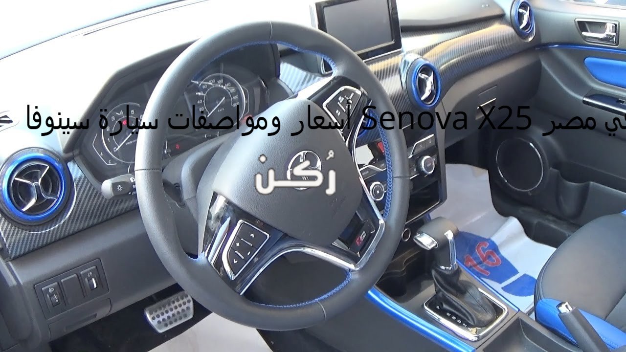 أسعار سيارات سينوفا في مصر