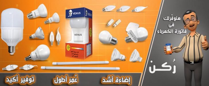 أسعار لمبات فينوس في مصر 2020 جميع الأحجام موقع رُكن