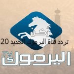 Yarmouk Tv
