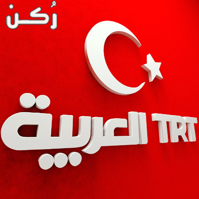 تردد قناة TRT