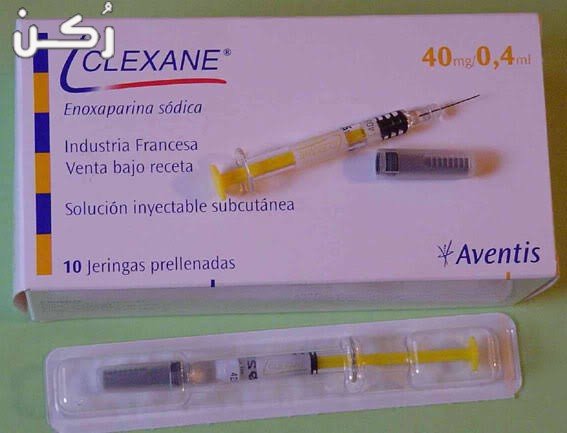 كليسكان حقن Claxane