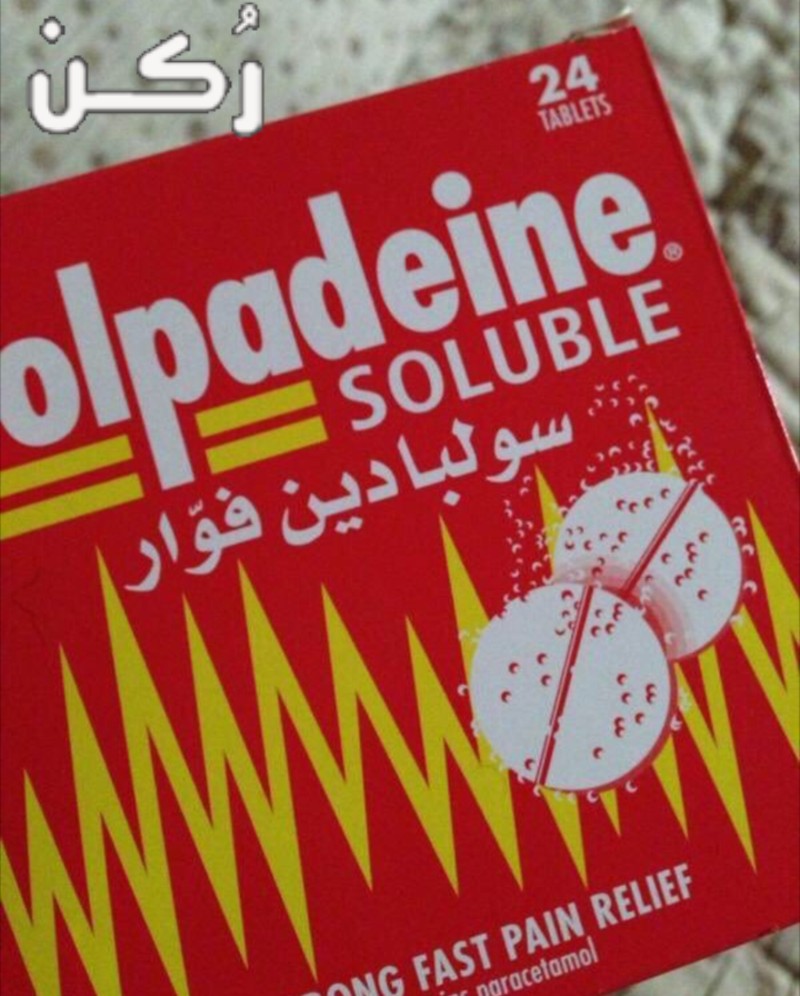 دواء سولبادين Solpadeine كبسولات مسكن للآلام
