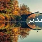 معنى اسم هدير
