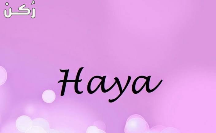 اسم هيا