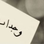 اسم وجدان في علم النفس