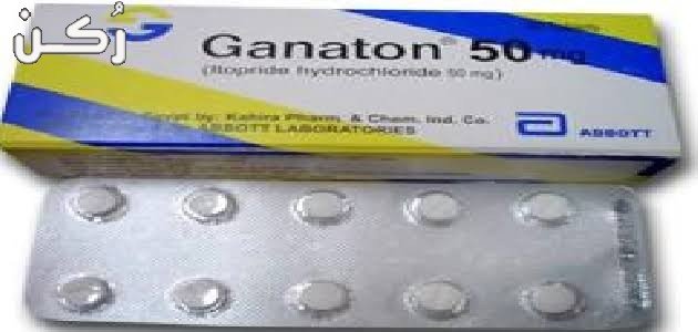 جاناتون اقراص Ganaton لعلاج مشاكل المعدة وعسر الهضم - موقع رُكن
