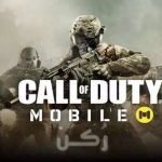 تحميل لعبة Call Of Duty وما هي مميزاتها