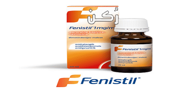 دواء فنستيل Fenistil لعلاج الحساسية عند الأطفال
