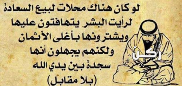 حكم وأقوال مأثورة