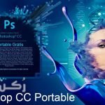 تحميل تطبيق برنامج فوتوشوب Photoshop Cc 2018