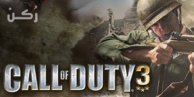  لعبة Call Of Duty 