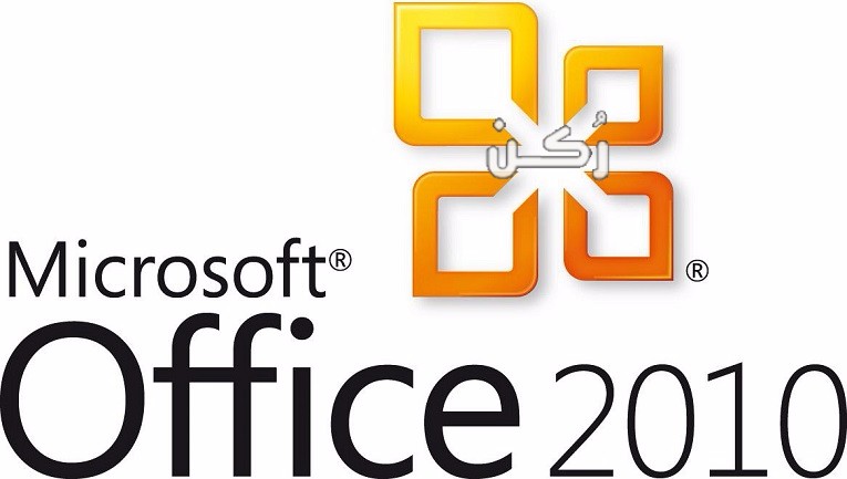 برنامج مايكروسوفت اوفيس Office 2010