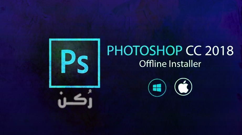تحميل تطبيق برنامج فوتوشوب Photoshop Cc 2018