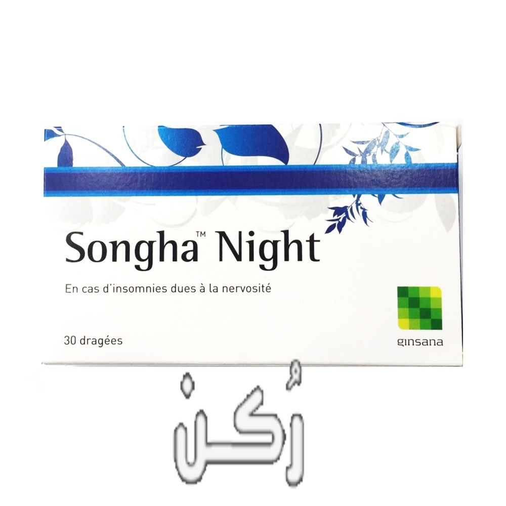 سونجا نايت Songha Night أقراص علاج الأرق وعدم القدرة على النوم