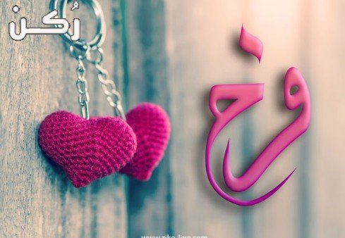 معنى اسم فرح في اللغة العربية