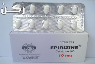 أقراص Epirizine Tablets