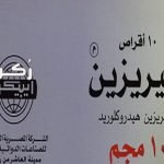 أقراص إبيريزين