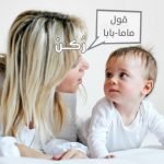 هل القهوة تعالج تأخر النطق عند الأطفال؟