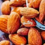حلم اللوز الأخضر