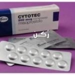 حبوب سايتوتك Cytotec