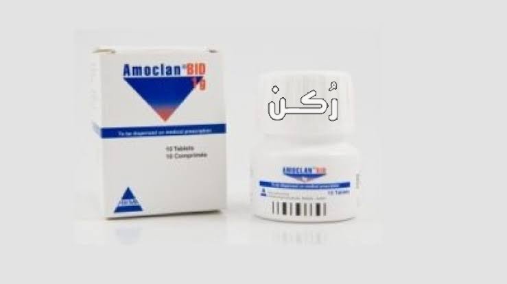 أموكلان Amoclan