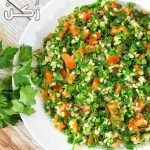 طريقة عمل التبولة