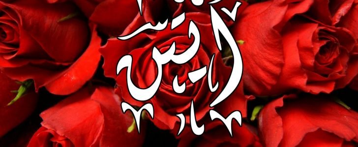 معنى اسم أيتن وحكم التسميه به في الإسلام