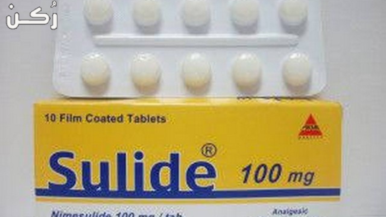 سوليد Sulide لعلاج التهاب المفاصل الروماتيزمية