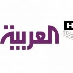 تردد قناة العربية Alarabiya TV الإخبارية على النايل سات