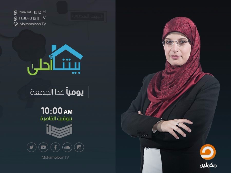 تردد قناة مكملين 2020 الجديد 
