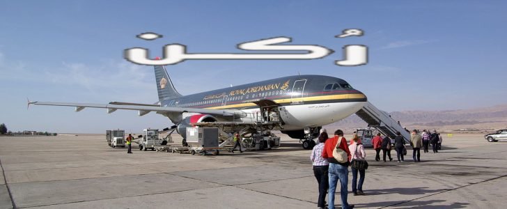 تفسير حلم رؤية المطار في المنام ومعناه للمتزوجة والعزباء