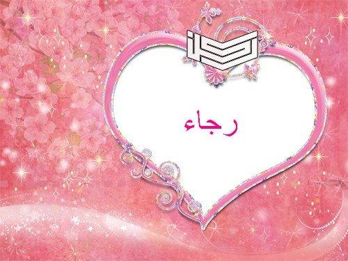 معنى اسم Ragaa