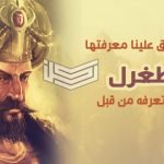 معنى اسم ارطغرل