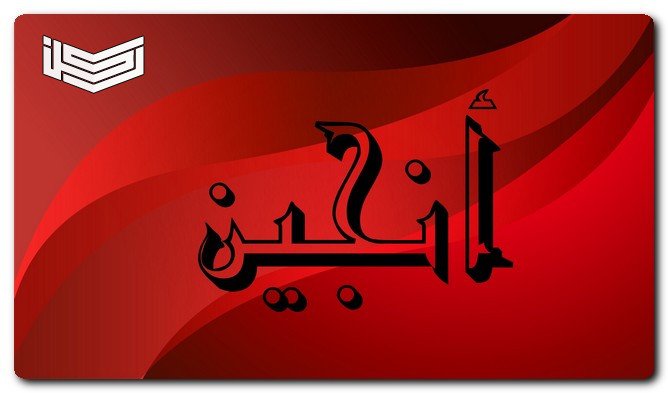 معنى اسم إنجين