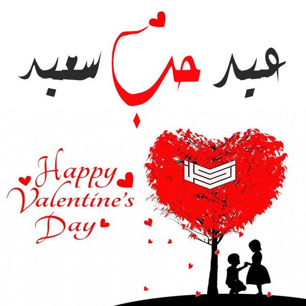 صور عيد الحب 2020