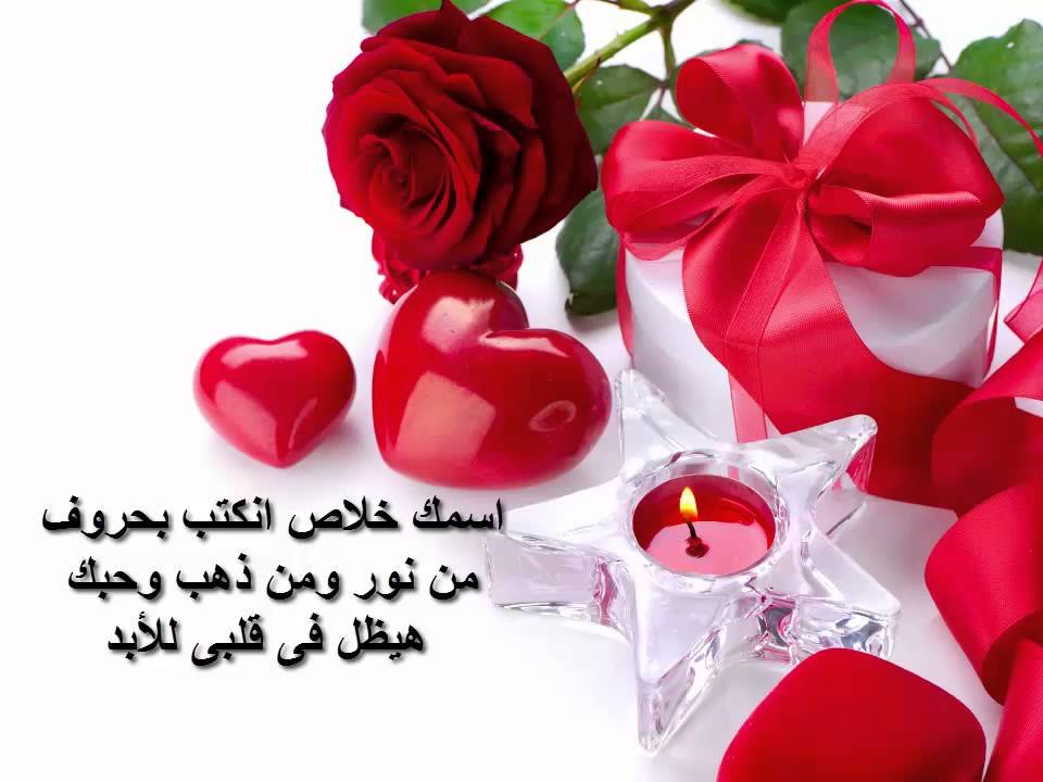 رسائل عيد الحب للمتزوجين