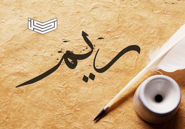 معنى اسم ريم